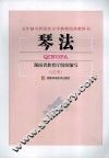 琴法  试用 封面