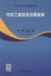 市政工程投资估算指标 道路工程HGZ 封面