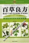 百草良方 封面
