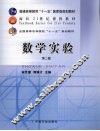 数学实验  2版 封面