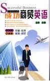 成功商贸英语 封面