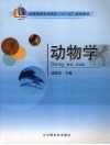 动物学 封面