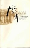 大江金岸  关于华中金融中心和汉口金融集聚区的思考 封面