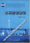 工科高等数学 封面