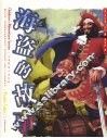海盗故事集 封面