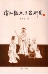 清初散文三家研究 封面