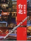 台北逛街地图 封面