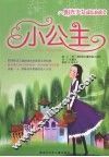 小公主 封面