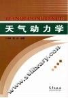 天气动力学 封面