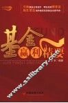 基金赢利精要 封面