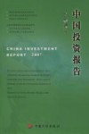 中国投资报告 封面