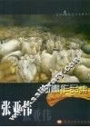 张亚伟油画作品集 封面
