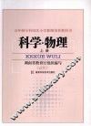 科学·物理  上 封面