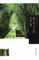 西溪寻踪 封面