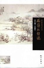 西溪的传说 封面