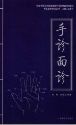 手诊面诊 封面