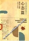 心态篇 封面