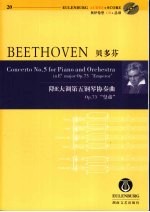 贝多芬降E大调第五钢琴协奏曲Op.73&#034;皇帝&#034; 封面