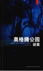 奥格腾公园谜案 封面