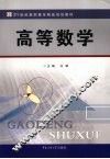 高等数学 封面
