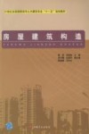 房屋建筑构造 封面