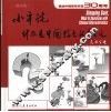 小平说，什么是中国特色社会主义  漫画版 封面