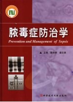脓毒症防治学 封面
