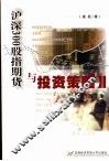 沪深300指数期货与投资策略 封面