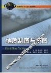 地质制图与识图 封面