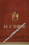 拉丁美洲史 封面