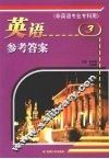 英语  参考答案  3 封面