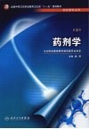药剂学  第2版 封面