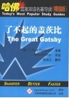 了不起的盖茨比 封面