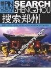 搜索郑州 封面