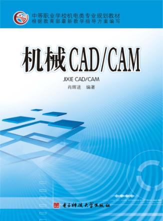 机械CAD/CAM 封面