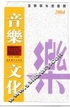 音乐文化 封面
