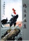 杨建臣画集 电子书封面