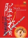 股票投资实战策略 封面