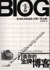 打造你的金牌博客 封面