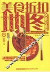 美食折扣地图  2008全新版 封面
