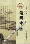 淮阴中医 封面