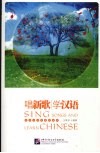 唱新歌  学汉语 封面
