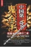 鬼谷子 封面