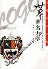 世界著名大学 封面