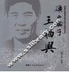 矿山骄子  王福兴 电子书封面