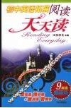 初中英语拓展阅读  九年级  提高版 封面