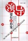 领导要有新形象 封面