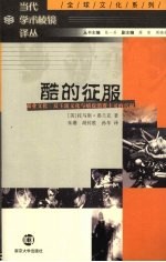 酷的征服 商业文化、反主流文化与嬉皮消费主义的兴 封面