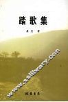 踏歌集 封面