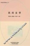 民间文学 封面